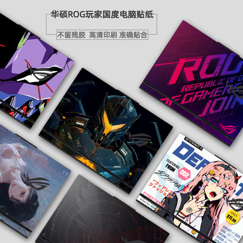 华硕ROG魔霸新锐简约电脑贴纸