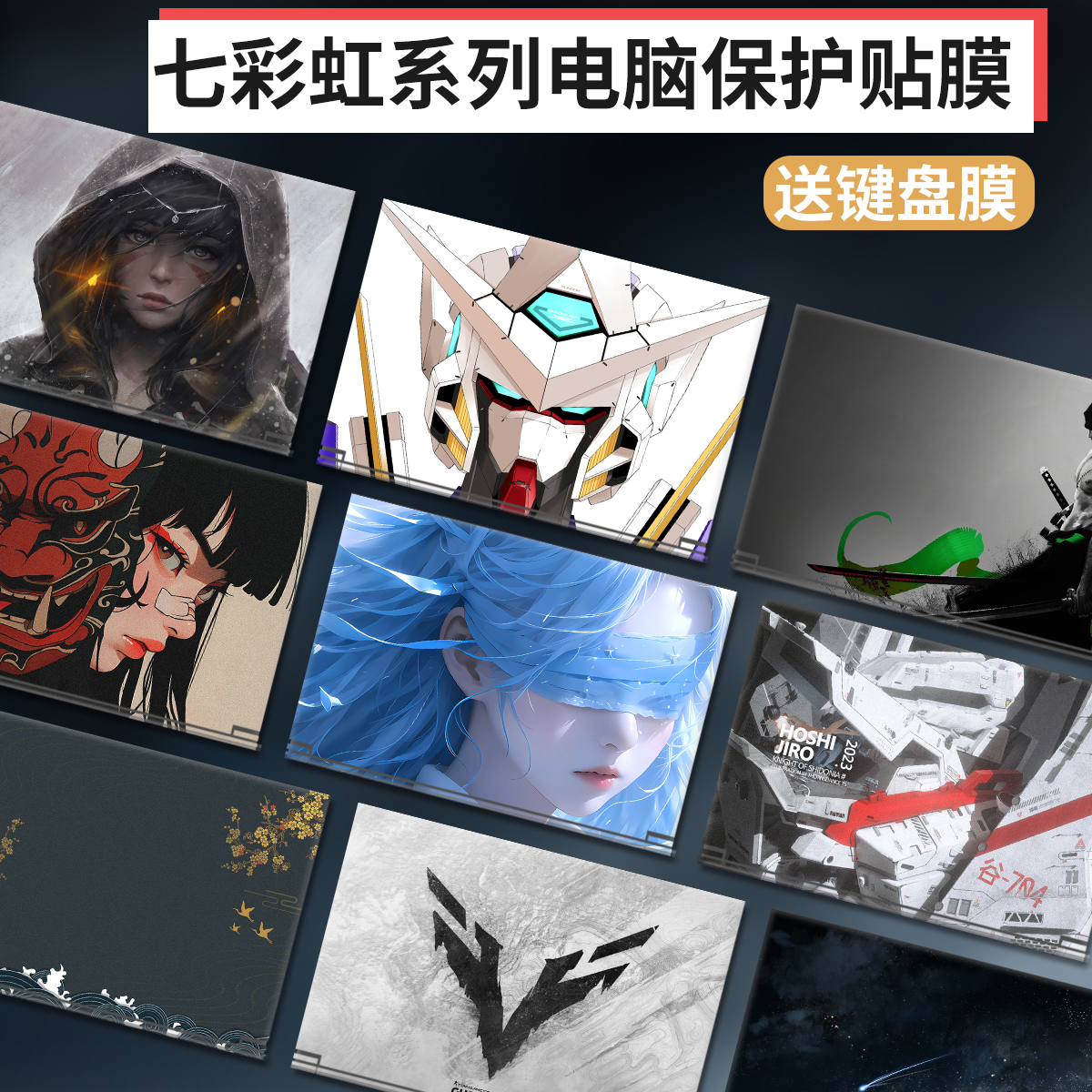 七彩虹橘宝R1524电脑贴膜