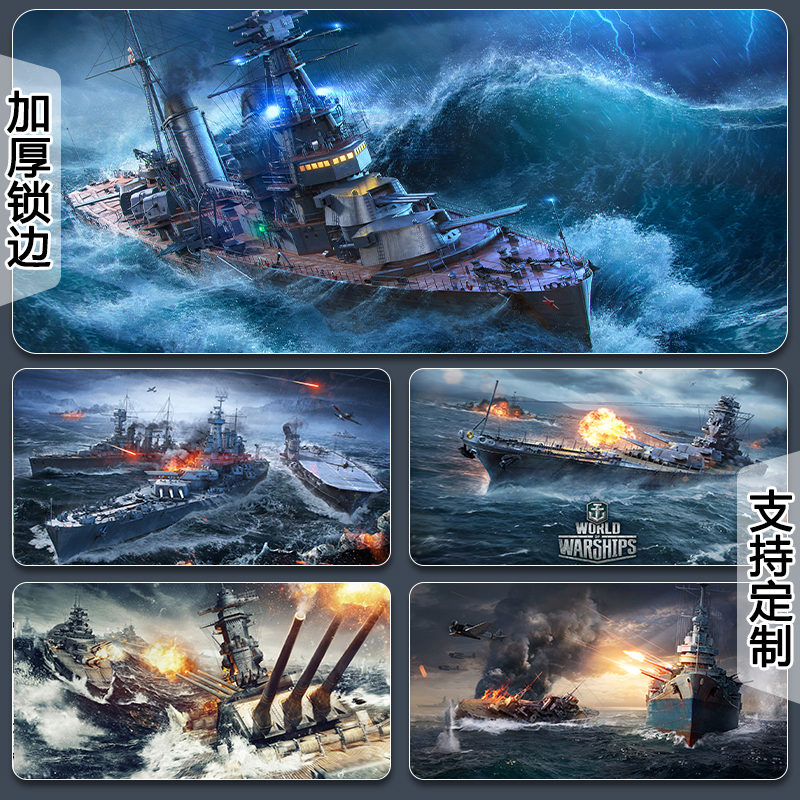 战舰世界鼠标垫大号航母电竞游戏办公桌垫笔记本电脑键盘垫定制男