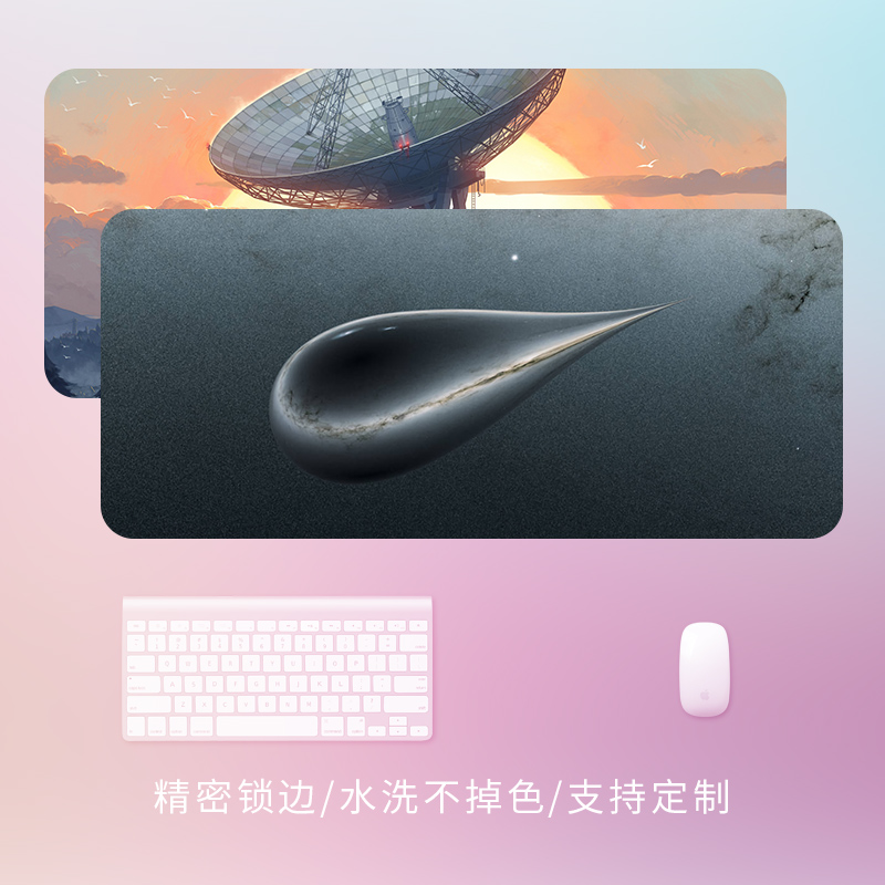 三体鼠标垫科幻星系办公桌垫超大定制电竞游戏家用红岸基地键盘垫-封面