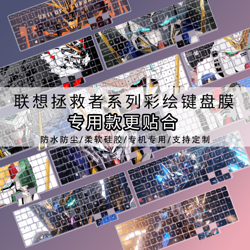高达系列适用2024款联想拯救者Y9000P键盘膜y7000p笔记本r9000电脑X防尘罩R7000至尊保护套GeekPro硅胶G5000
