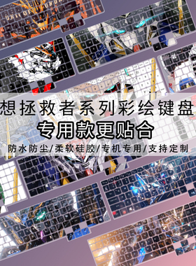 高达系列适用2024款联想拯救者Y9000P键盘膜y7000p笔记本r9000电脑X防尘罩R7000至尊保护套GeekPro硅胶G5000