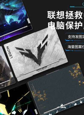 电脑贴纸适用联想拯救者Y7000P4060IRH8笔记本R9000P2023机身贴膜Y7000P/R7000定制全套不留胶外壳保护膜2021