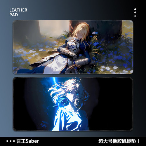 Fate吾王防滑加厚家用办公鼠标垫