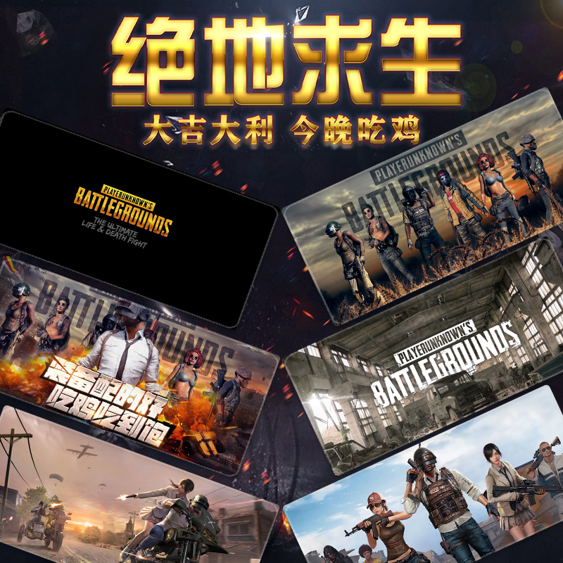 吃鸡鼠标垫PUBG绝地求生超大号桌垫和平精英FPS电竞电脑垫定制