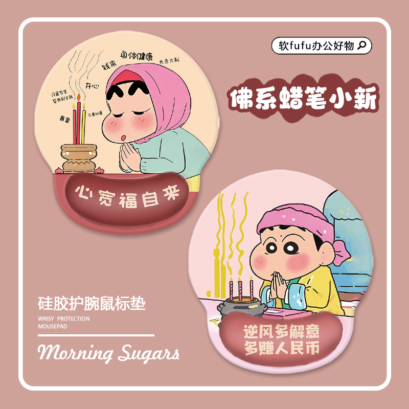 佛系蜡笔小新护腕垫鼠标垫3D硅胶