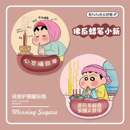 佛系蜡笔小新护腕垫鼠标垫3D硅胶