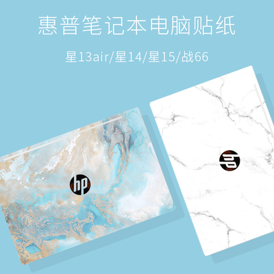 惠普星13air电脑贴纸贴膜保护膜