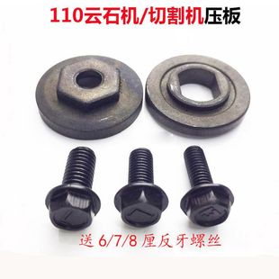 石材切割机110云石机配件压板手4100手提锯夹板压板反牙螺丝通用