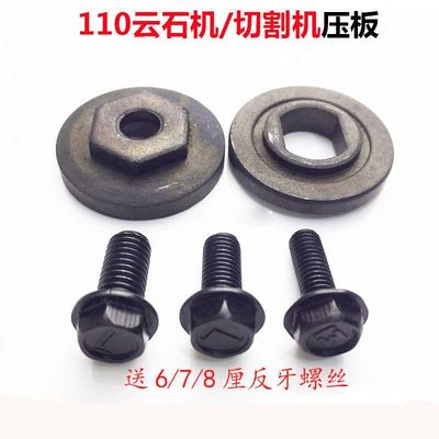 石材切割机110云石机配件压板手4100手提锯夹板压板反牙螺丝通用