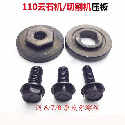 石材切割机110云石机配件压板手4100手提锯夹板压板反牙螺丝通用
