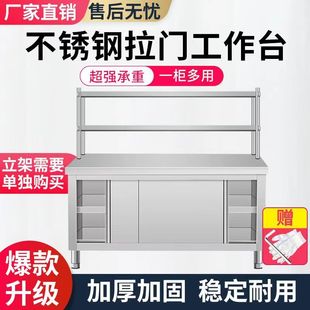 304不锈钢工作台厨房操作台储物柜切菜桌子带拉门案板商用橱柜