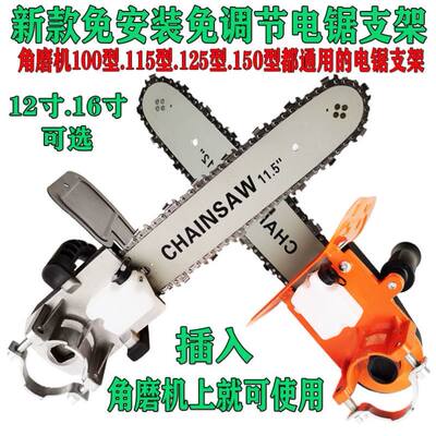新款角磨机改装电链锯支架多功能电锯伐木锯链条锯家用劈柴木工锯