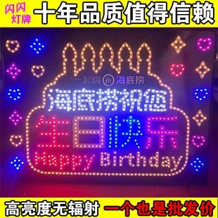 海底捞生日快乐led灯牌定制火锅饭店酒吧KTV餐馆发光字应援手举牌