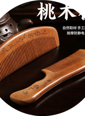 桃木梳子女士男专用长发按摩梳檀木家用随身静电头部气垫