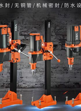 开邦水钻机新型大功率无水封手持钻孔机空调混凝土工程开打孔钻机