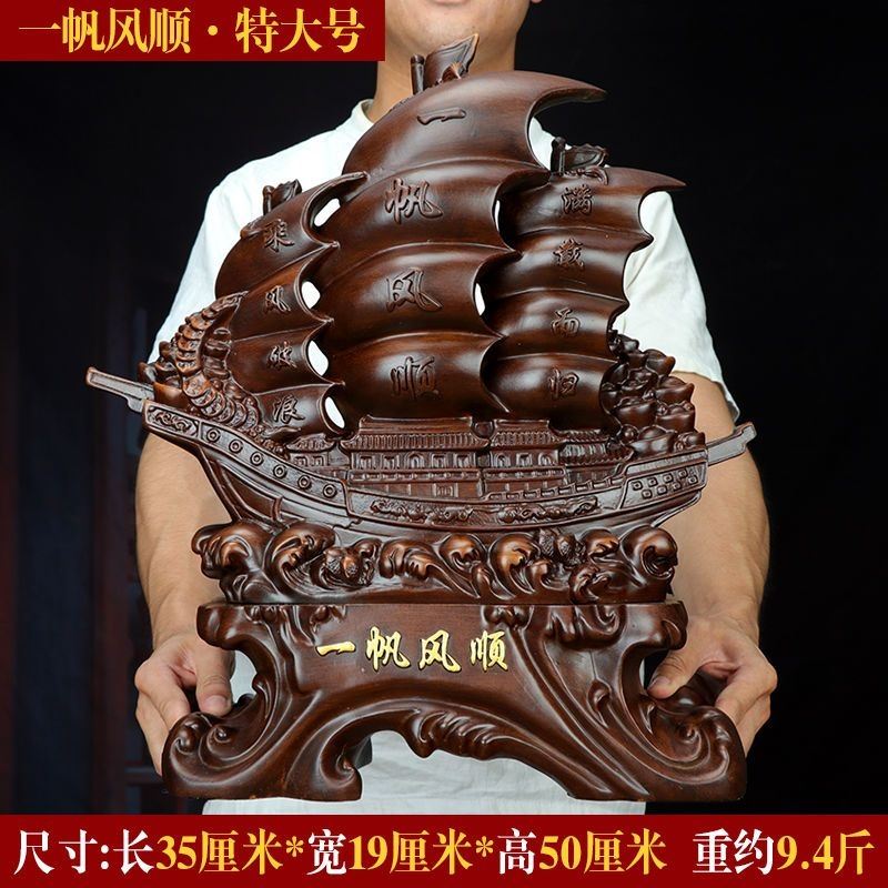 一帆风顺帆船摆件客厅酒柜家居装饰品公司前公室桌开业礼物品
