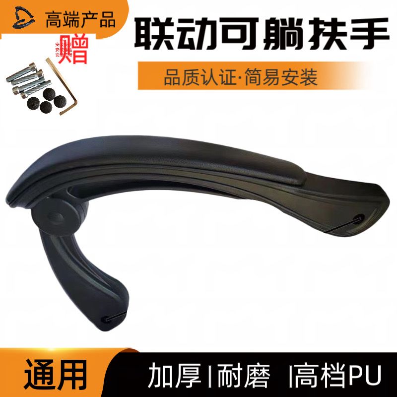 加厚通用可躺联动扶手办公电脑椅子配件办公椅扶手电竞椅扶手图片