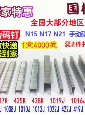 U型钉马钉气动码钉蚊钉1008J1010J1013J1019J1022J413J422J425K