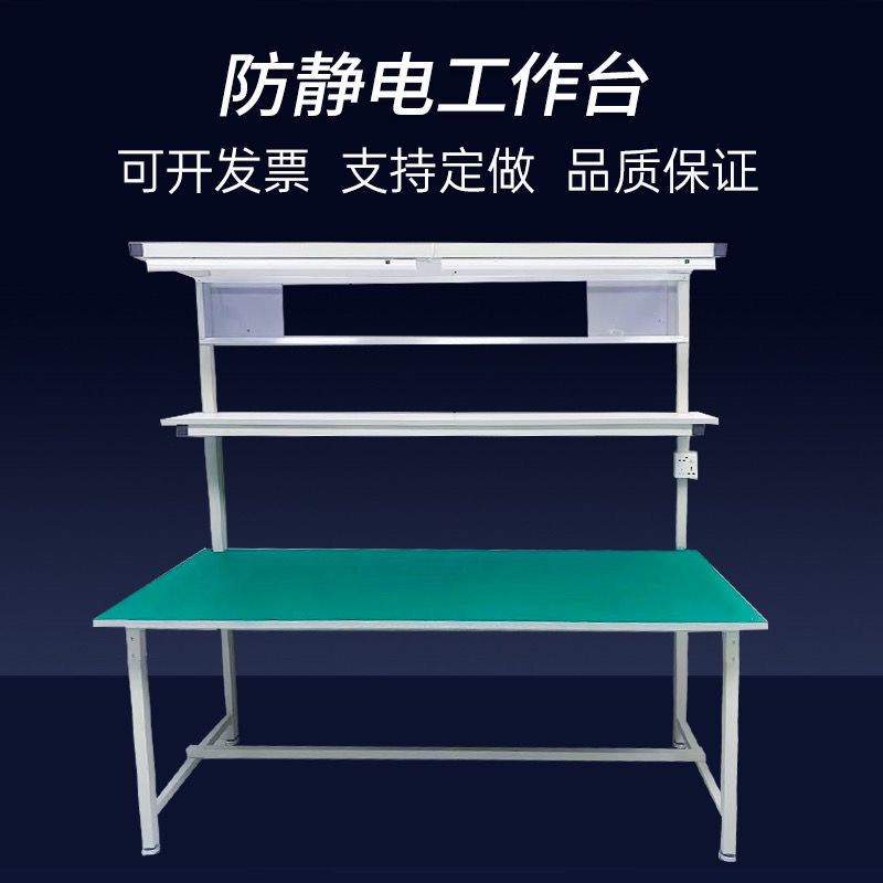 防静电桌子工作台单双面重型带灯操作台生产车间工厂流水线维修台