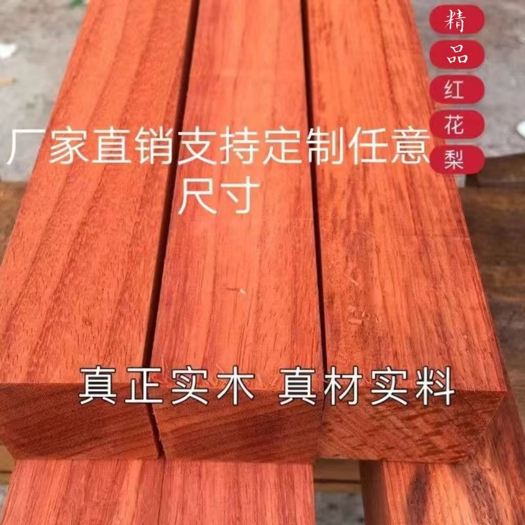 非洲进口红花梨实木定制料DIY手工雕刻茶盘料弹弓料手工红木木料