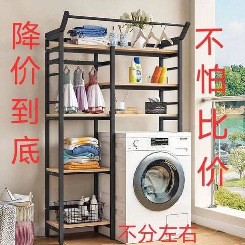 洗衣机架子洗衣机置物架滚筒波轮翻盖架子落地挂衣置物架阳台花架