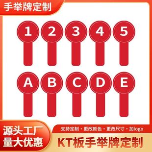 拍卖会手举牌定制对错评委打分号码可擦写ABYES NO比赛淘汰手举牌