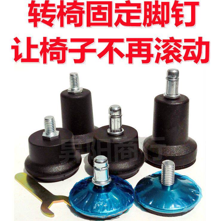 电脑办公转椅轮子升降椅学习椅沙发凳子固定轮脚钉脚垫轮椅子配件