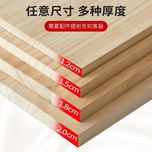木板片实木定制木板桐木板置物板diy收购建模衣柜隔板分层板定做