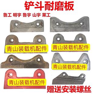 裝 明宇山宇 魯宇 萊工鏟斗耐磨板鏟刀板鏟板 載機鏟車配件魯工