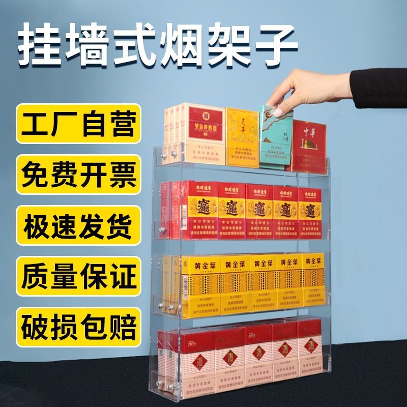 挂墙烟柜壁挂式烟架子展示架亚克力超市便利店多功能展示架置物架