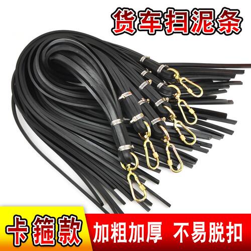 大货车用品轮胎清理加厚橡胶扫泥条卡车甩泥穗飘絮皮条加粗4.2米
