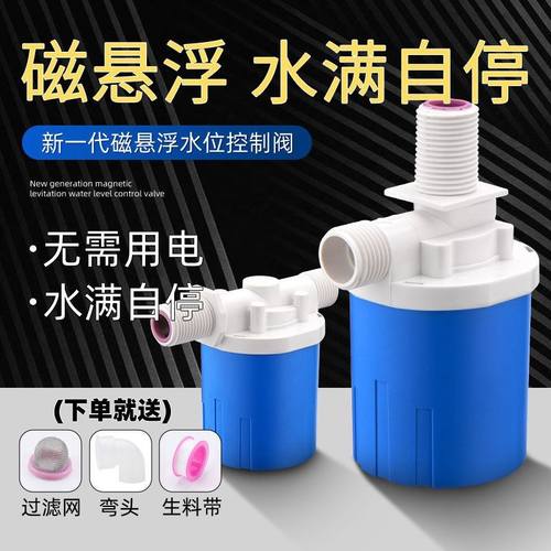 磁吸浮球阀水满停阀开关水位全自动止水阀水箱水塔防腐一体控制器
