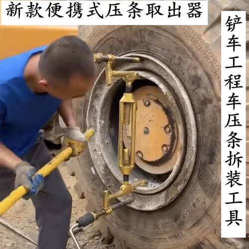 铲车工程车压条拆装工具便携式压条取出器铲车压条取出器大车工具