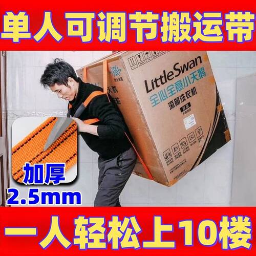 单人重物搬运带双肩背带式冰箱洗衣机上楼搬运背带