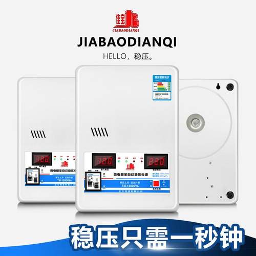 稳压器220v全自动家用15000w纯铜大功率超低