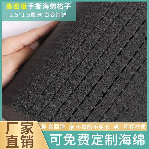 厂家高密度海绵网格手撕绵包装内衬防震方格颗粒棉模型保护海绵垫