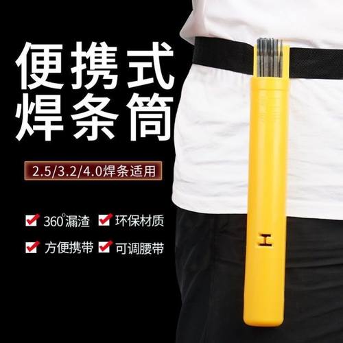 焊条筒腰带包焊条筒万能型焊工专用工具包高空作业电焊工辅助工具