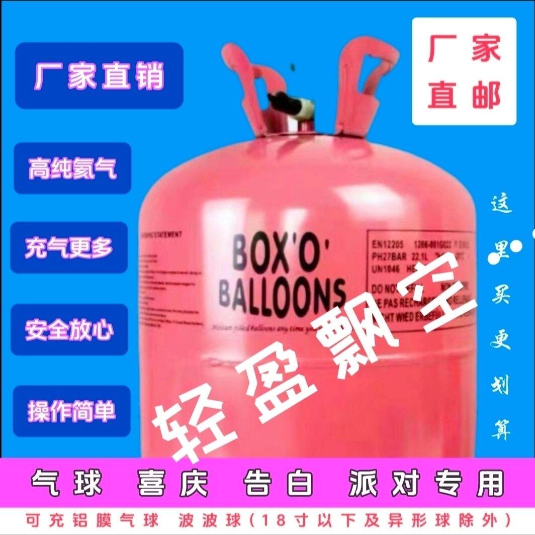 家居高纯飘空气球专用氦气罐装大小瓶生日婚庆装饰布景氢气替代品