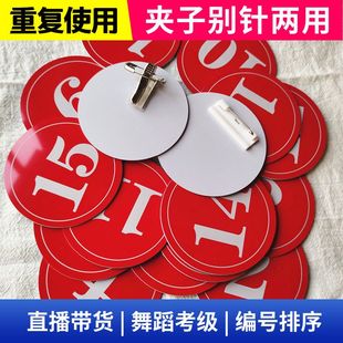 牌舞蹈考试号码 号码 牌数字编号别针衣服数字编号直播考级选手别针