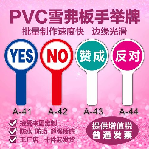 辨论赛打分空白举手牌评分赞成反对拍卖牌YES NO数字字母对错表情