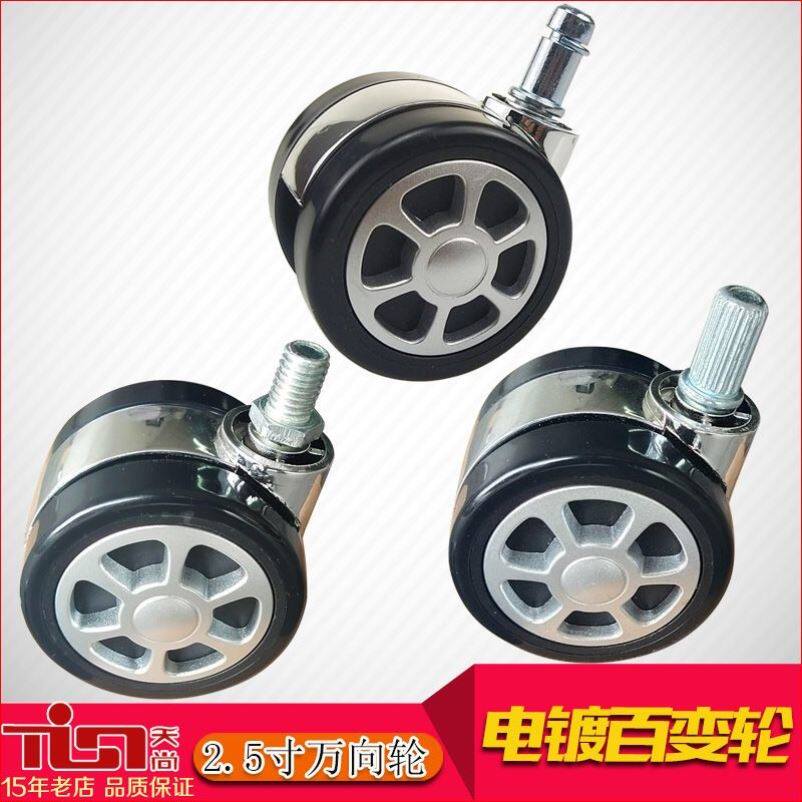 包邮2.5寸静音卡簧电镀电脑办公老板大转椅子万向轱辘脚滑轮配件