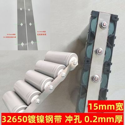 32650铁锂电池连接片SPCC镀镍钢带15mm宽单并螺丝孔免焊接厚0.2mm