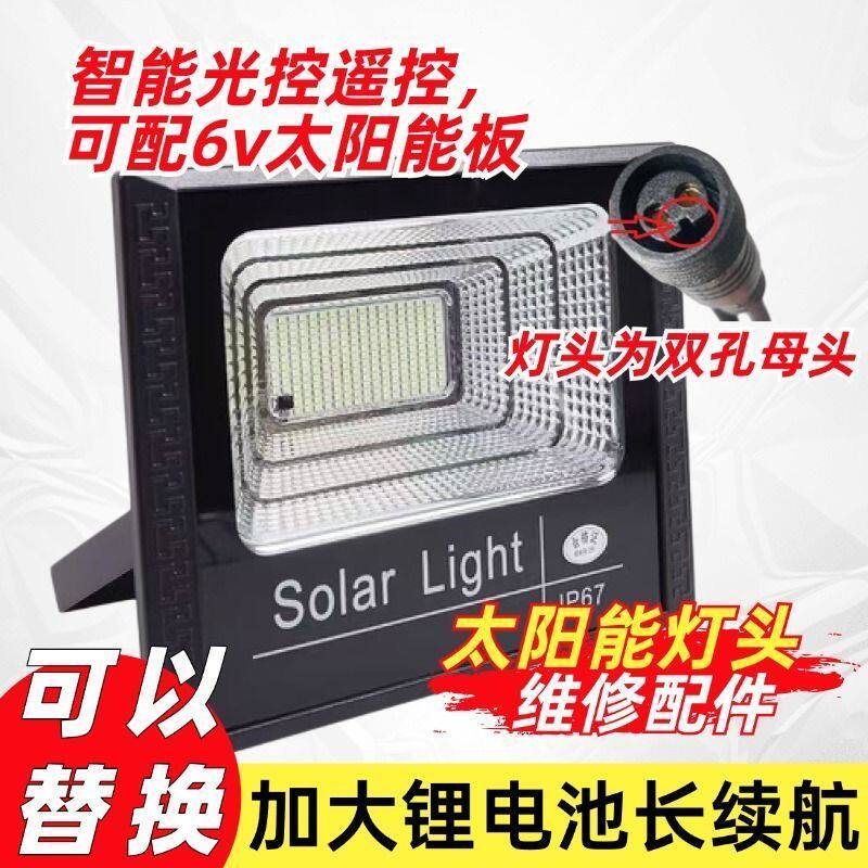 太阳能灯头单灯头投光灯光伏发电太阳照明灯灯头农村户外路灯超亮