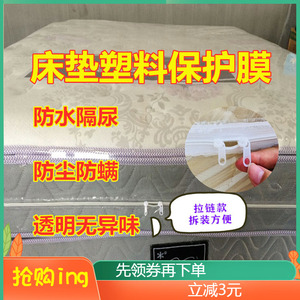 床垫塑料保护套拉链防水尿保护膜