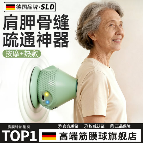 斯朗盾电动吸附式筋膜球肩胛疏通