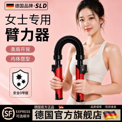 【德国品牌】女士臂力棒可调节
