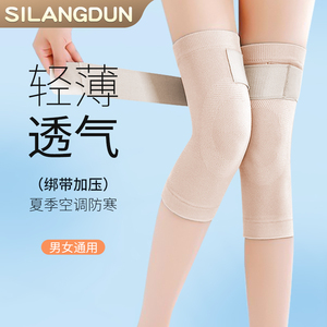 夏季护膝盖男女士关节保暖老寒腿夏天薄款透气空调房绑带防寒护套