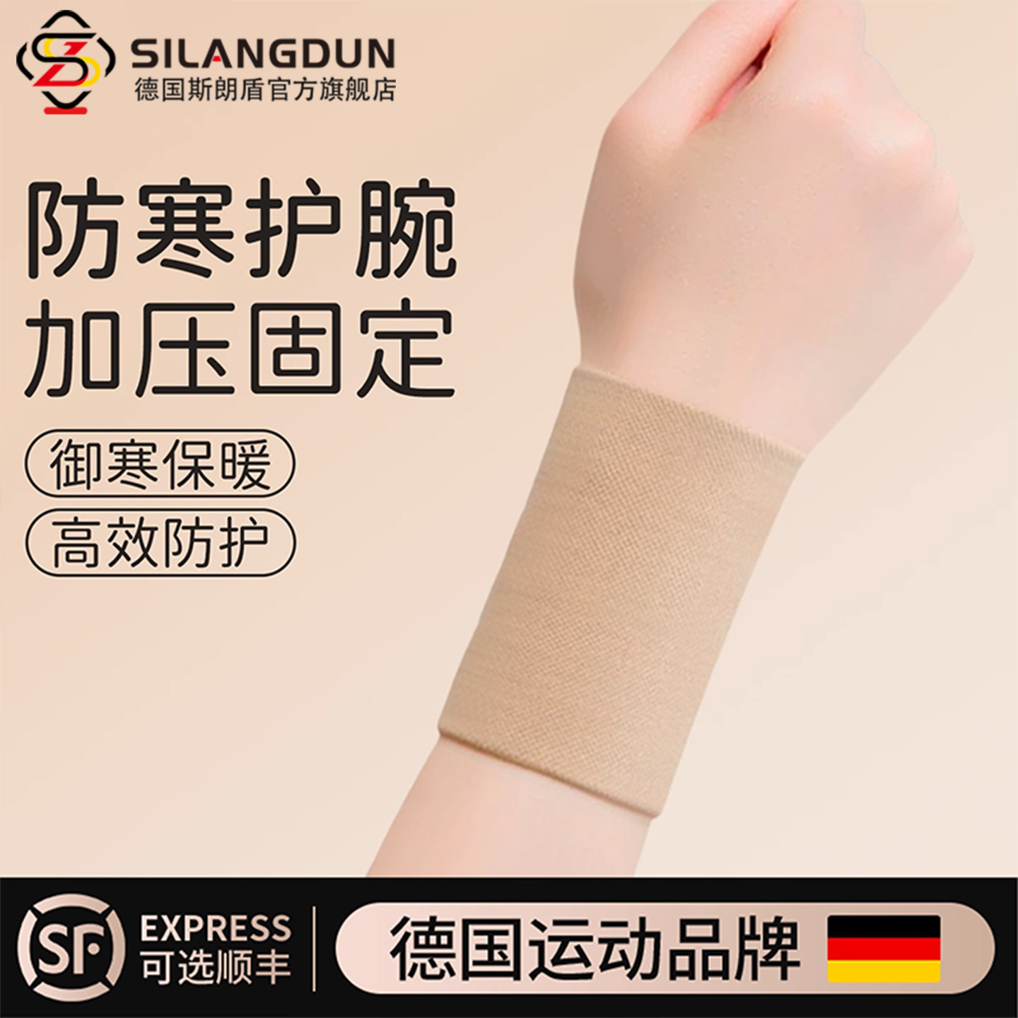 德国防寒护腕加压固定防风保暖