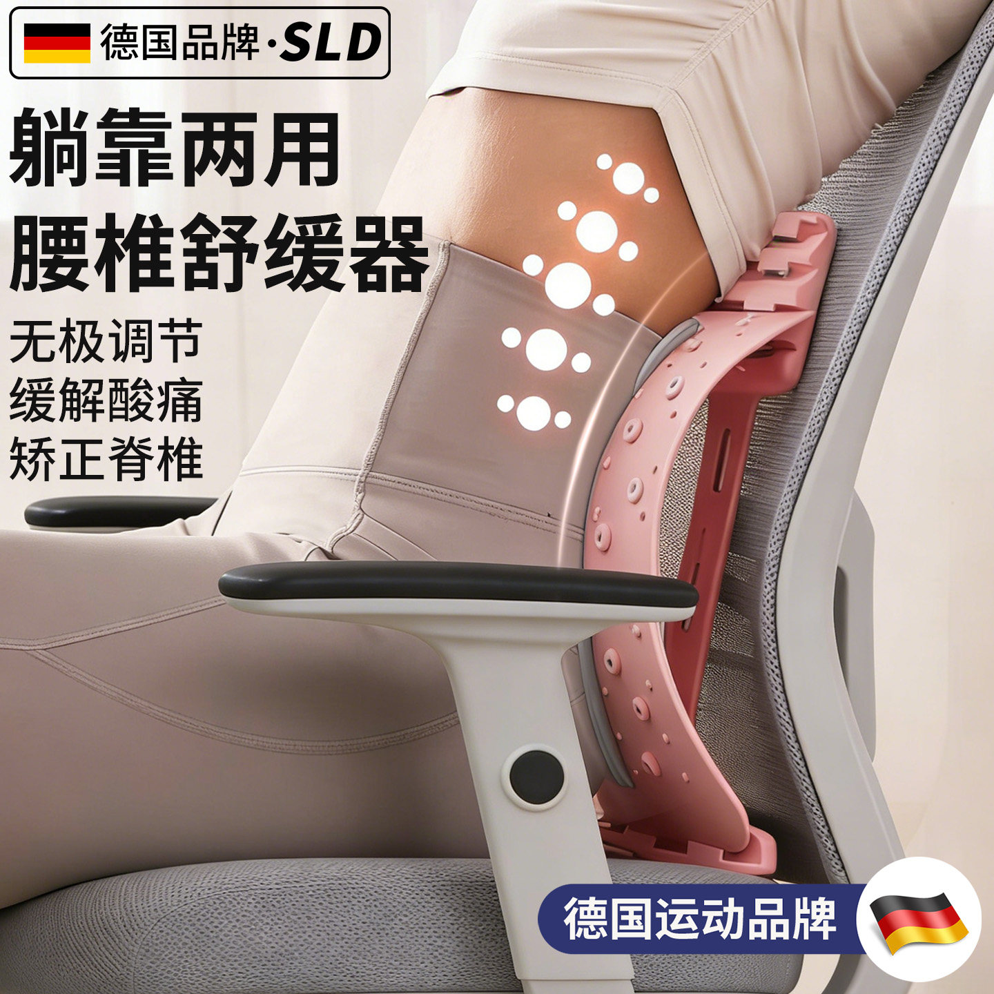 德国-SILANGDUN腰椎舒缓器腰部托举拉伸背部按摩器脊柱锻炼顶腰板